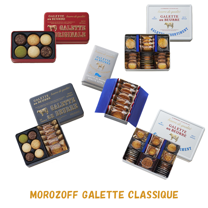 【日本現貨】 GALETTE AU BEURRE  鐵盒禮盒 morozoff 旗下 小餅乾 餅乾組合