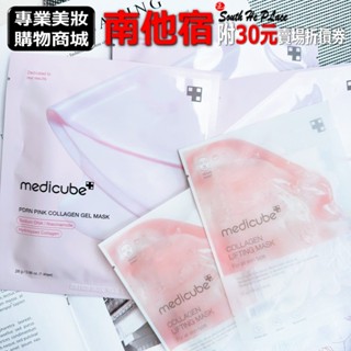 ❮南他宿❯ 超商免運中 Medicube 粉紅勝肽膠原凝膠面膜 / 膠原蛋白緊緻面膜 面膜 保濕 彈力
