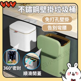 💖臺灣出貨💖 不鏽鋼壁掛垃圾桶 廚餘桶 4L/8L 廚房壁掛垃圾桶 掀蓋垃圾桶 廁所 浴室垃圾桶 滑蓋垃圾桶 桌面垃圾桶