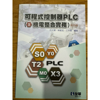 可程式控制器PLC(含機電整合實務）-附範例光碟