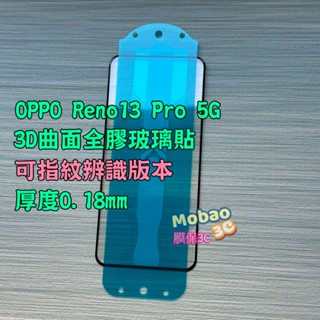 適用 3D 電鍍 OPPO Reno11 Reno12 Reno13 Pro 5G 保護貼 玻璃貼 曲面 指紋辨識 滿版