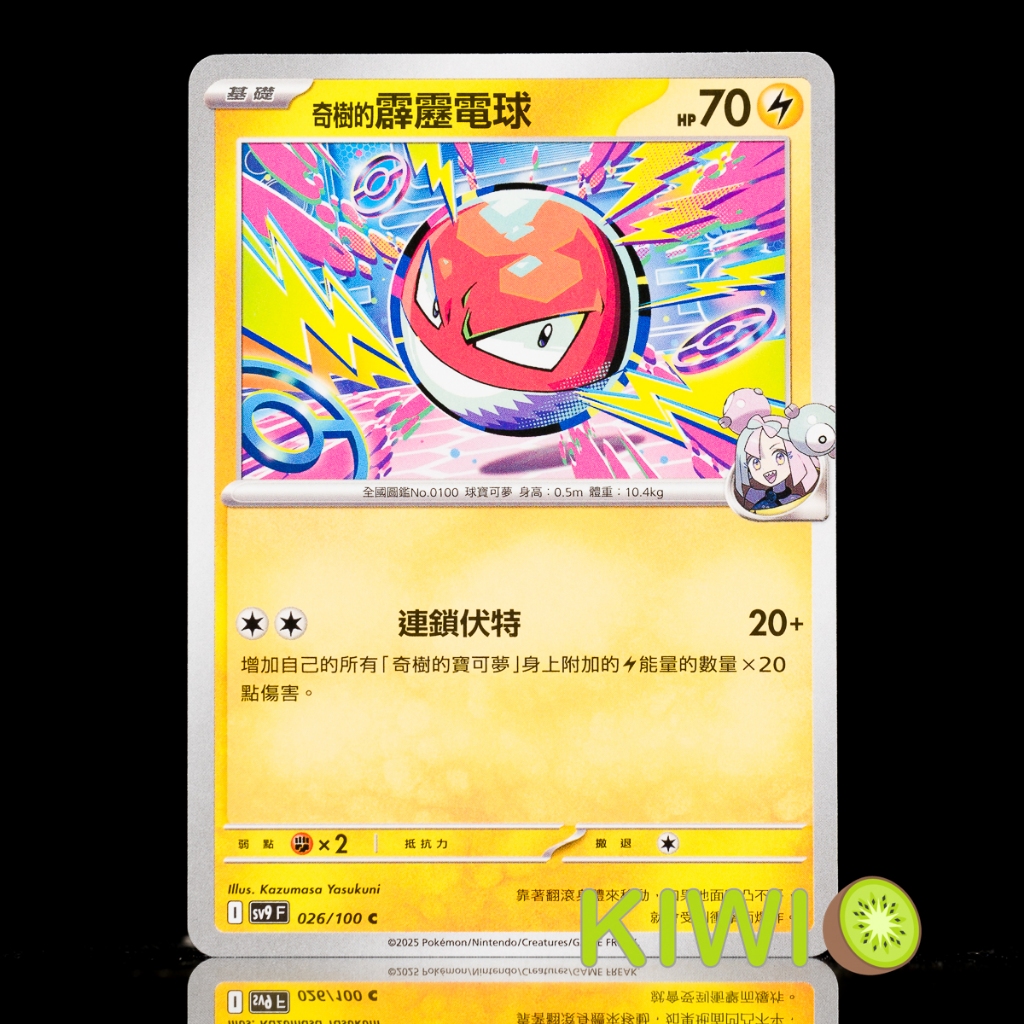 KIWI 🥝 PTCG 中文版 C 奇樹的霹靂電球 SV9 026 寶可夢卡牌