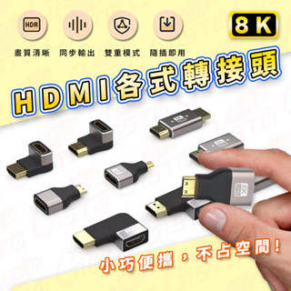 【臺灣免運🔥發票現貨】hdmi hdmi 2.1 轉接 hdmi 延長 延伸器 母對母 延長器 hdmi 8k 彎頭