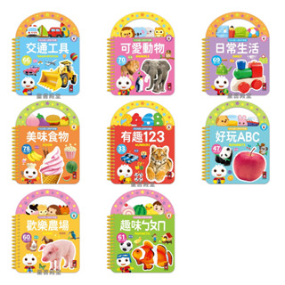 現貨《風車》FOOD超人認知手提書 趣味ㄅㄆㄇ 歡樂農場 好玩ABC 有趣123 美味食物 日常生活 可愛動物 交通工具