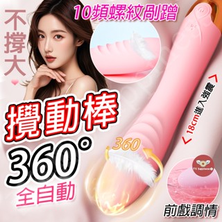 西旎斯💟360°攪動旋轉|剮蹭紋路|💟可食用矽膠|外頂內撩|十頻震動 情趣用品 按摩棒 情趣按摩棒 自慰棒 成人專區