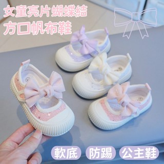 ❤️Annie❤️女童亮片蝴蝶結方口帆布鞋 童鞋 幼兒園鞋 公主鞋 兒童平底鞋 布鞋 懶人鞋 中小童鞋 室內鞋 娃娃鞋