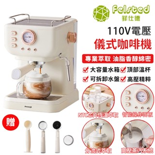 【Felsted 菲仕德】家用小型辦公室美式咖啡機 儀式濃縮萃取全半自動奶泡咖啡機
