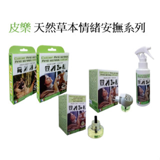 【寵物批發哥】法國 皮樂 Pilou 天然草本情安撫擴散器組/補充液/噴劑/犬項圈/貓項圈