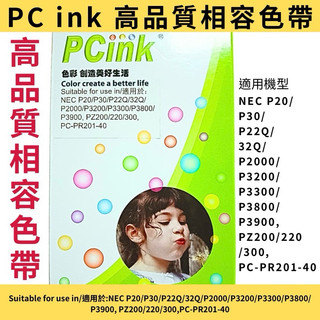 PCink 高品質相容色帶/副廠色帶/NEC print writer