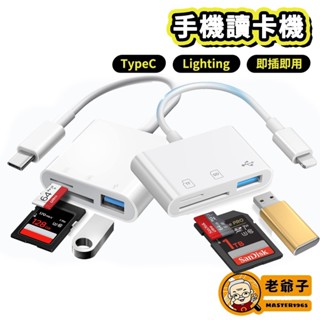 手機讀卡機 讀卡機 TypeC USB 相機記憶卡 SD microSD TF SDXC 讀卡器 記憶卡 讀卡