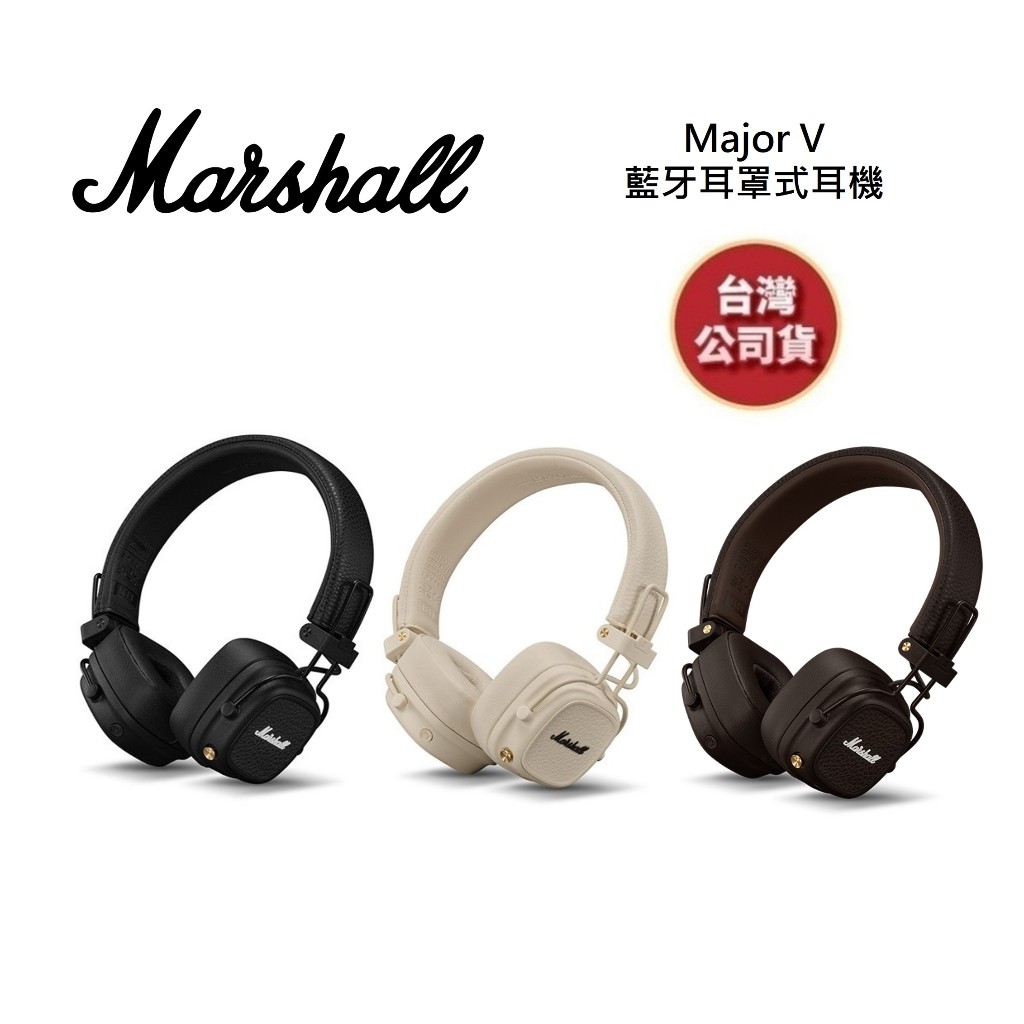 英國Marshall Major V 現貨(領券再折)藍牙耳罩式耳機 台灣公司貨