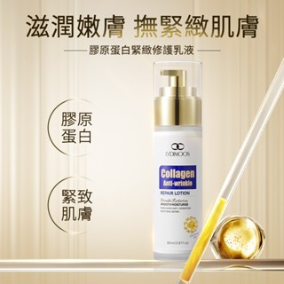 膠原蛋白乳液 美白乳液 提亮緊緻 修護乳 彈潤緊緻膠原霜 淡化細紋 緊緻嫩膚 舒緩 補水保濕 柔嫩細滑 80g