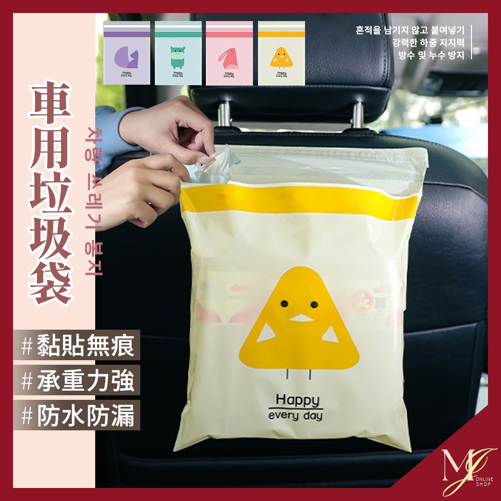 台灣現貨🔥 車用垃圾袋 垃圾袋 汽車垃圾袋 清潔袋 嘔吐袋 汽車清潔袋 收納袋 車上垃圾袋 車用垃圾桶 💖MJ