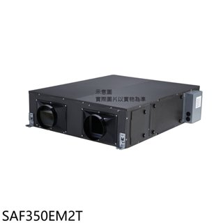 三菱重工【saf350em2t】全熱交換機(無安裝) 歡迎議價