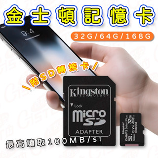【臺灣發貨⭐免運】金士頓 記憶卡 kingston 32gb 32g micro 監視器記憶卡 手機記憶卡 sdcs2