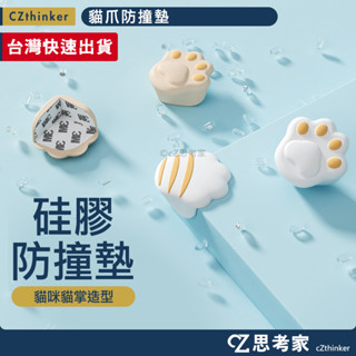 貓掌 貓爪 貓肉球 防撞墊 1入防撞墊 防撞貼 護角 桌角防撞貼 椅角防撞條 三面防撞墊 桌腳防撞 桌腳墊 思考家