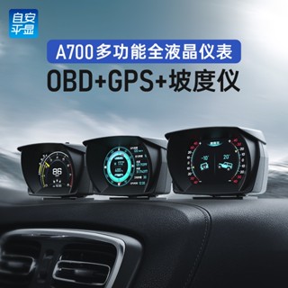 現貨 免運 繁體版 A700 三螢幕 HUD 抬頭顯示器 OBD GPS 多功能液晶儀表 渦輪表 測速照相提醒