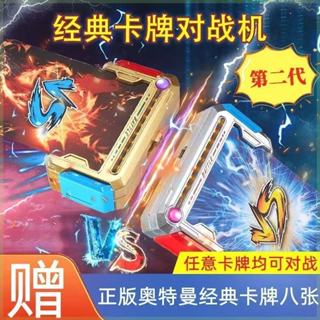 【奧特曼卡片新玩法】2023爆款奧特曼卡牌對戰機男孩玩具超人力霸王卡牌玩具兒童遊戲對戰機器卡片玩具男孩生日禮物