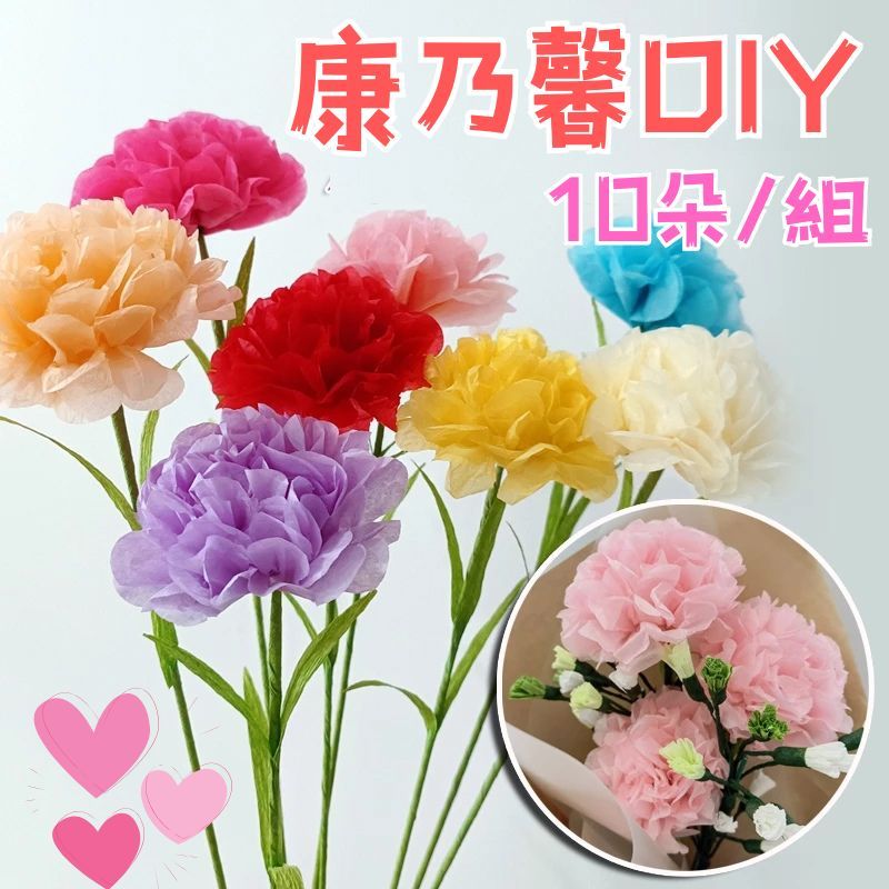 【10朵/包】母親節材料包 康乃馨diy 母親節手作 免剪紙藝紙花簡易康乃馨皺紋紙花DIY材料包教師節手工禮物 手捧花束