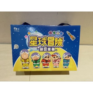 WOWBOW66挖寶~蠟筆小新系列~星球冒險綜和米菓禮盒~團圓禮物生日禮物交換禮物