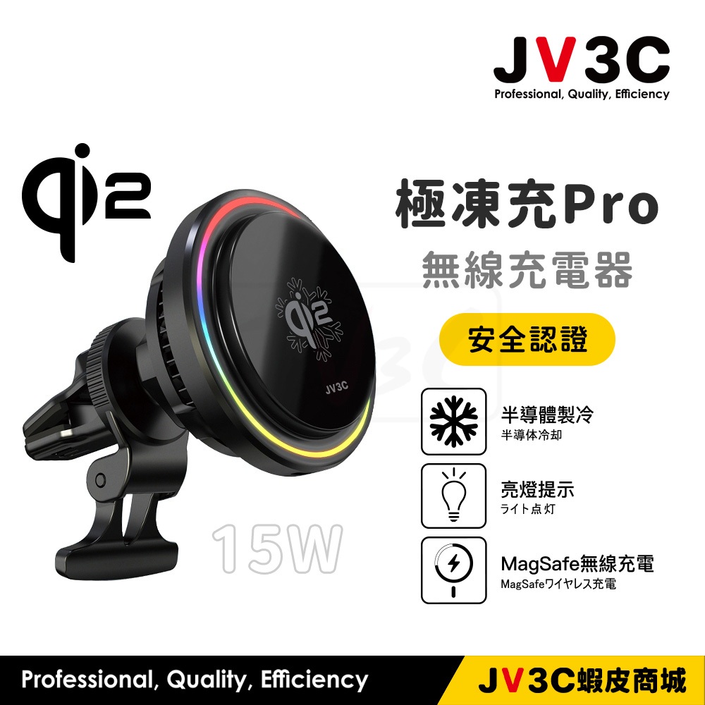 JV3C Qi2 極凍充Pro 15W 無線充電器 磁吸車架 磁吸支架 MagSafe 車用支架 充電支架 散熱 車架