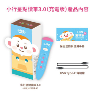 全新 未拆 小行星點讀筆3.0 充電版 親子天下 小行星 點讀筆 3.0 usb 2025