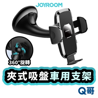 JOYROOM 車用機械支架 吸盤 手機支架 汽車手機架 吸盤支架 手機架汽車 車用支架 支架 懶人支架 JOY029