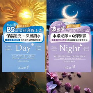 【isLeaf】修護爆水霜／超能保濕乳霜100ml｜修護 保濕 潤澤 舒緩 鎖水 DS023350