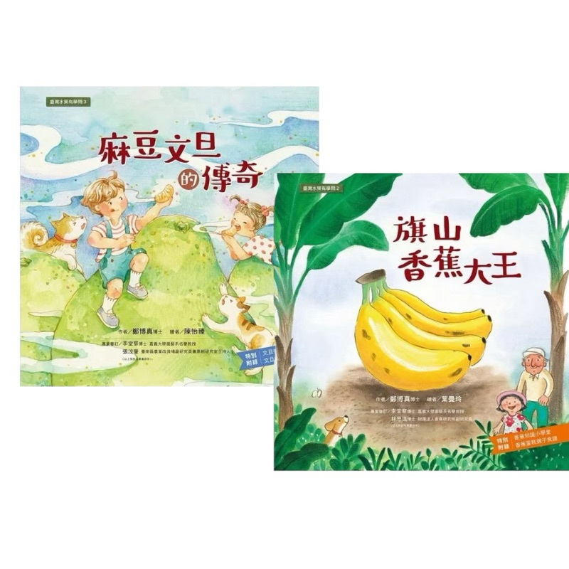 小宇宙 臺灣水果有學問：燕巢芭樂的火山祕密／旗山香蕉大王／麻豆文旦的傳奇