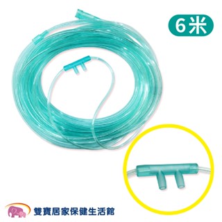 醫技氧氣鼻管6米 氧氣鼻導管 雙鼻氧氣管 鼻氧管 吸氧管 經鼻氧氣套管