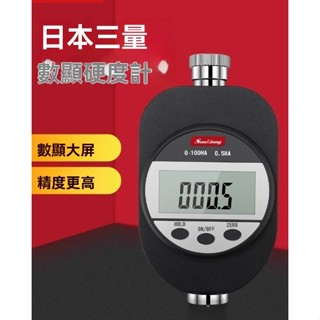 日本數顯硬度計手持可擕式邵氏硬度測試儀矽膠橡膠硬度計lx-a