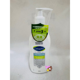 （寵愛小點心）藥局公司貨 舒特膚Cetaphil AD益膚康修護滋養乳液 295ml/瓶 《蝦皮代開發票》
