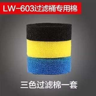 森森前置桶 配件 602 603 604 三色生化棉 過濾棉