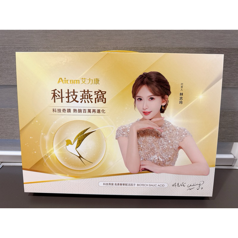 全新 現貨 轉賣✨Aicom艾力康科技燕窩-美妍賦活飲-晚安纖姿飲-林志玲代言禮盒組