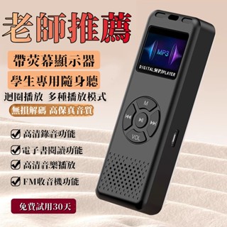 限時秒殺🥇 帶屏MP3 音樂播放器 帶收音機隨身聽 音樂播放器 電子書閱讀器 mp4播放器 隨身聽錄音筆 小米適用