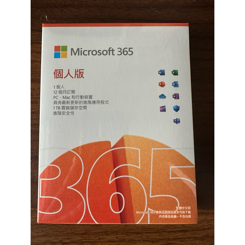 Microsoft 365 個人版 (一年訂閱) 序號版 Office 365 個人版