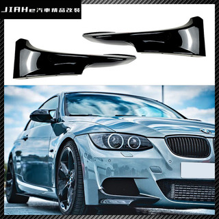 適用於BMW 3系 轎跑E92 E93 M-Tech 2006-2013前包角定風翼 前下巴 車貼紙外飾改裝