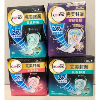 靠得住 完美封漏 長效抑菌棉柔夜用41.35.28公分/好夢香氛28公分 新包裝 現貨
