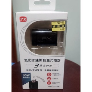 PX 大通 ★PWC-3511W 雙孔1A1C 氮化鎵迷你超輕量充電器 三倍快充 蘋果DP3.0 安卓QC3.0 35w