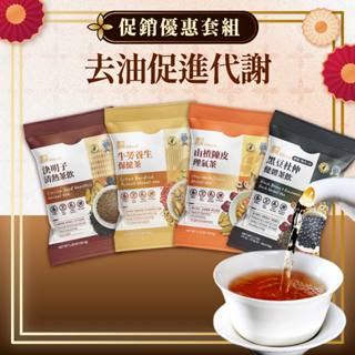 【頤珍宮膳】免運 超值漢方茶包組 去油解膩 促進新陳代謝 無新增糖 無咖啡因 藥膳茶