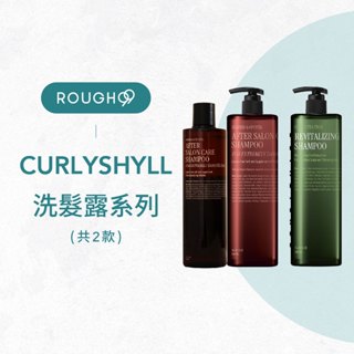 ⎮Rough99⎮ 荷琇 Curly Shyll ｜極度修復洗髮露 健康強韌洗髮露 日常修復洗髮露 洗髮精 髮浴