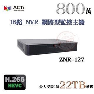 ACTi 16路 800萬 8MP 4K H.265 單硬碟 NVR 網路型錄影主機 監控主機 ZNR-127