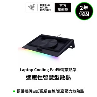 雷蛇Razer Laptop Cooling Pad筆電散熱架