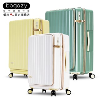 《Bogazy》時光記憶 前開式雙開/杯架/掛勾/避震輪/充電孔/可加大/海關鎖行李箱(20吋/25吋/29吋)