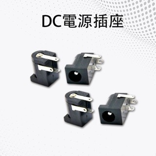 電源座 DC電源插座5.5*2.1MM DC2.1 電源插座 直流電源座 Arduino 小插座 電料 迷你插座 diy