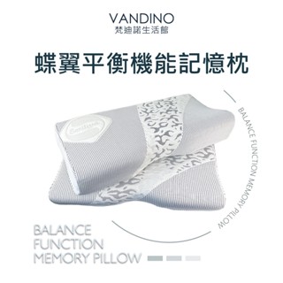 VANDINO【蝶翼平衡枕】記憶枕 蝶翼 機能枕【65x34x11.5cm】平衡 機能 高密度 枕頭 推薦 臺灣製 記憶