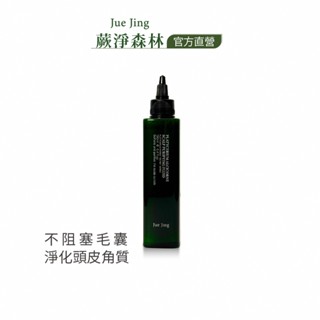 【JueJing 蕨淨森林】圓盾精神頭皮淨化液（190ml）｜調理頭皮 減少皮屑 軟化頭皮角質｜FERN HAIR