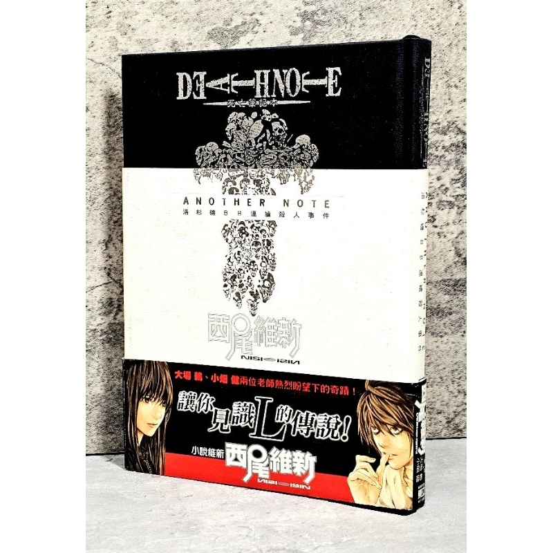 ➤最低價 早期 絕版稀有 小說➤附書腰 首刷 洛杉磯BB連續殺人事件 死亡筆記本 外傳 西尾維新 東立
