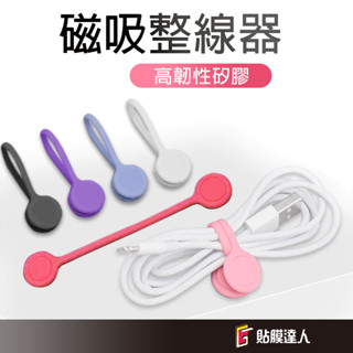 矽膠束帶 磁吸理線器 充電線 充電線收納 集線束帶 理線 整線束帶 束帶 束線帶 電線束帶 理線器