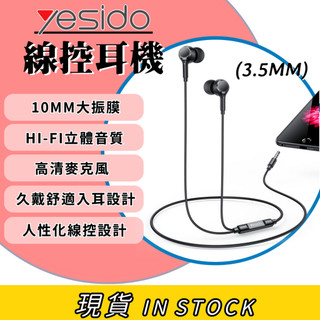 🚄現貨🏆yesido 3.5MM重低音高音質無損傳輸耳機 HIFI高音質/支援語音通話/10MM/HIFI高音質/有線